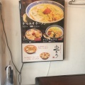 実際訪問したユーザーが直接撮影して投稿した中切町ラーメン専門店からみそラーメン ふくろう 北区中切町店の写真