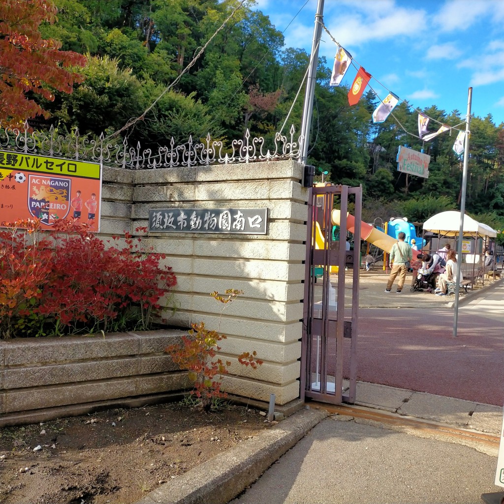 実際訪問したユーザーが直接撮影して投稿した臥竜動物園須坂市動物園の写真