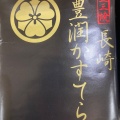 実際訪問したユーザーが直接撮影して投稿した江戸丁スイーツ松井老舗の写真