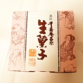 実際訪問したユーザーが直接撮影して投稿した押上町和菓子千壽庵吉宗 奈良総本店の写真