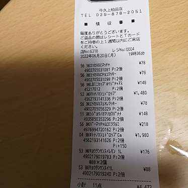 ウエルシア 牛久上柏田店のundefinedに実際訪問訪問したユーザーunknownさんが新しく投稿した新着口コミの写真