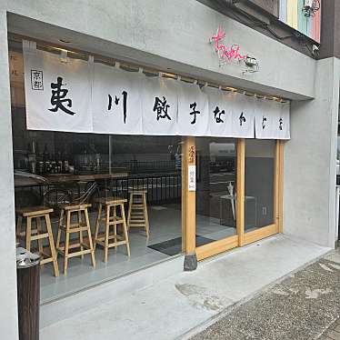 夷川餃子なかじま+ちゅんのundefinedに実際訪問訪問したユーザーunknownさんが新しく投稿した新着口コミの写真