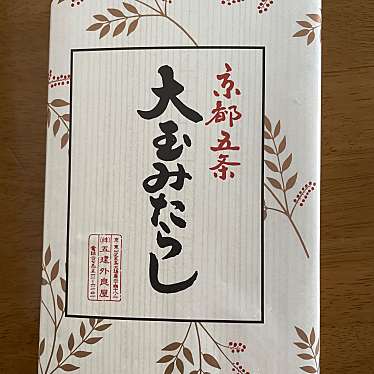 五建ういろ 本店のundefinedに実際訪問訪問したユーザーunknownさんが新しく投稿した新着口コミの写真