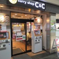 実際訪問したユーザーが直接撮影して投稿した落合カレーカレーショップ C&C 多摩センター店の写真