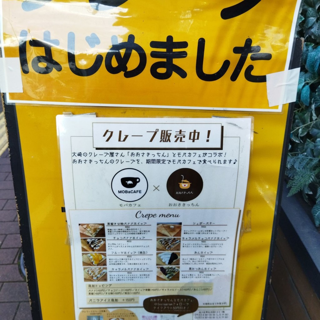 実際訪問したユーザーが直接撮影して投稿した東五反田カフェMOBaCAFEの写真