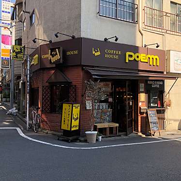 rUrUmArYさんが投稿した高円寺南コーヒー専門店のお店ぽえむ 高円寺南口店/コーヒーハウスポエム コウエンジミナミテンの写真