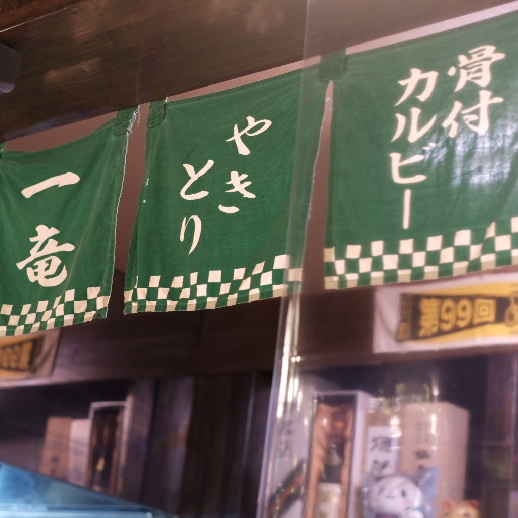 実際訪問したユーザーが直接撮影して投稿した嬉野町大字下宿焼鳥一竜の写真