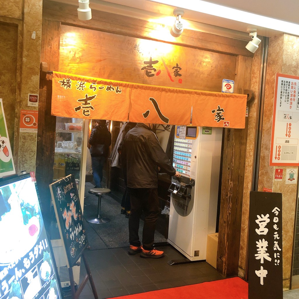 しおりんご_同じ写真ダメよさんが投稿した高島ラーメン専門店のお店横浜らーめん壱八家 スカイビル店/ヨコハマラーメンイッパチヤ スカイビルテンの写真