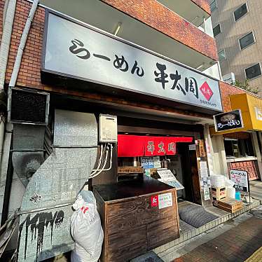 DaiKawaiさんが投稿した大崎ラーメン / つけ麺のお店らーめん 平太周 五反田本店/ラーメン ヒラタイシュウ ゴタンダホンテンの写真