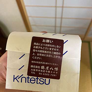 実際訪問したユーザーが直接撮影して投稿した上本町和菓子鶴屋八幡 近鉄百貨店上本町店の写真