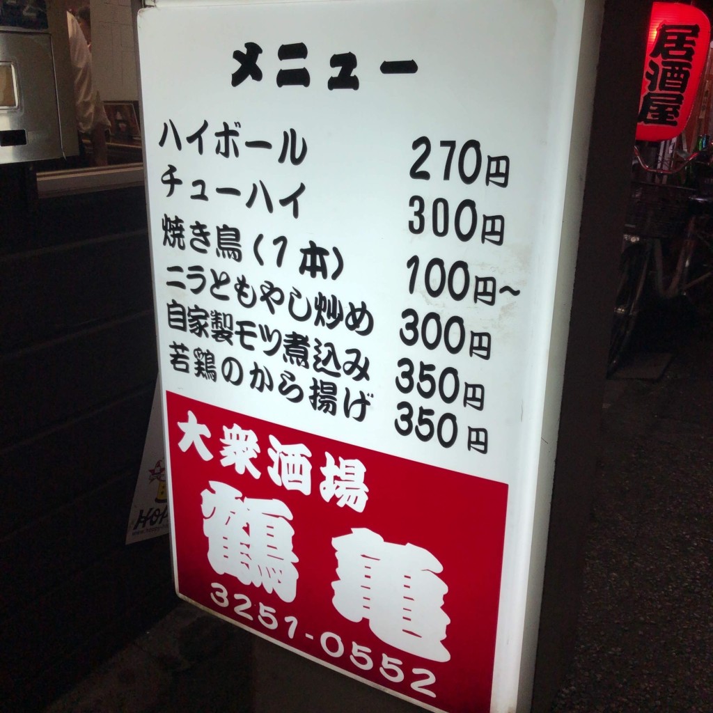 実際訪問したユーザーが直接撮影して投稿した内神田居酒屋鶴亀の写真