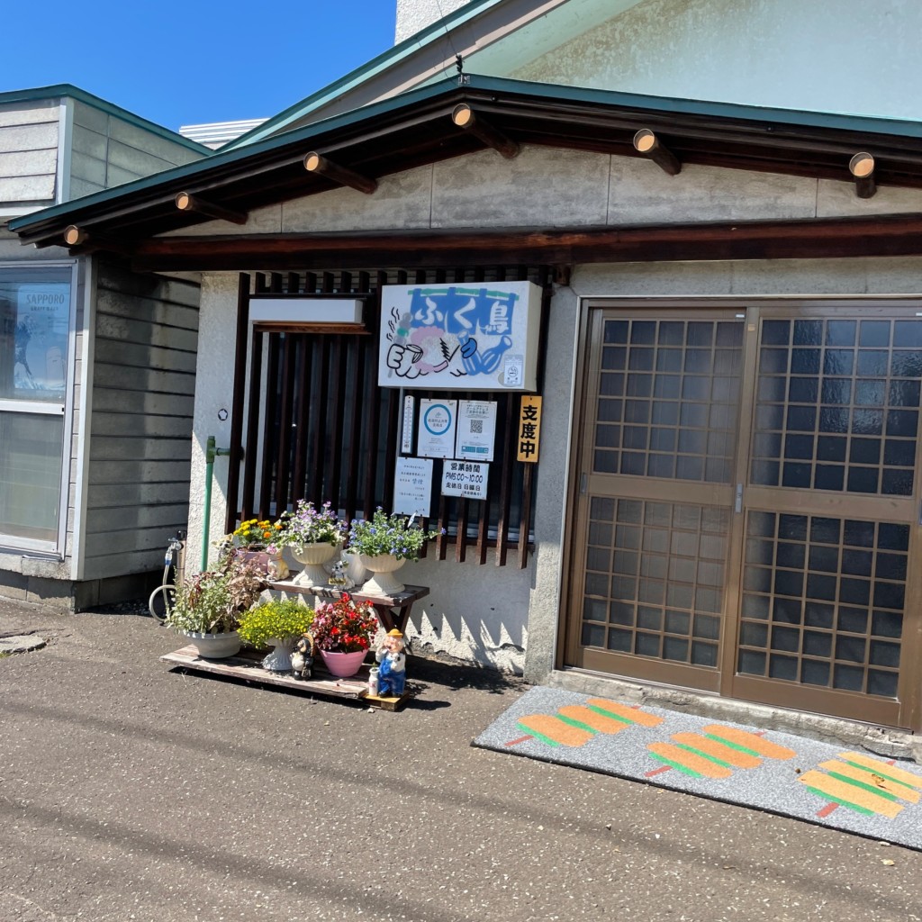 実際訪問したユーザーが直接撮影して投稿した八軒七条東焼鳥ふく鳥の写真