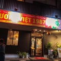 実際訪問したユーザーが直接撮影して投稿した助松町ベトナム料理HUONG VIET 1987の写真