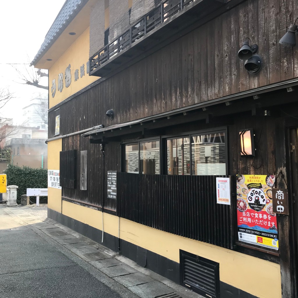 くいしん坊さんが投稿した九品寺うなぎのお店東濱屋 本店/ヒガシハマヤ ホンテンの写真