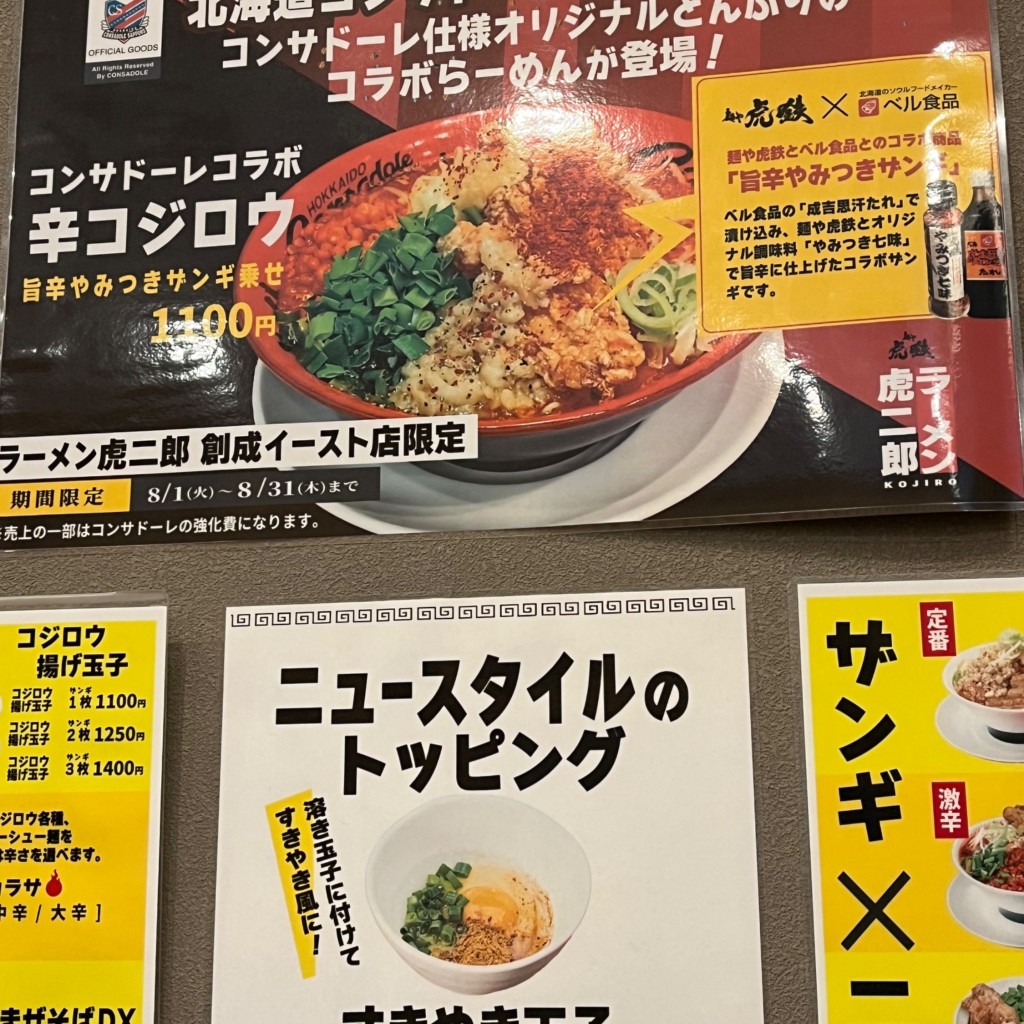 実際訪問したユーザーが直接撮影して投稿した八軒五条東ラーメン専門店ラーメン虎二郎の写真