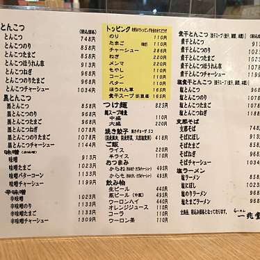 実際訪問したユーザーが直接撮影して投稿した荏田西ラーメン / つけ麺一兆堂ラーメン 荏田店の写真