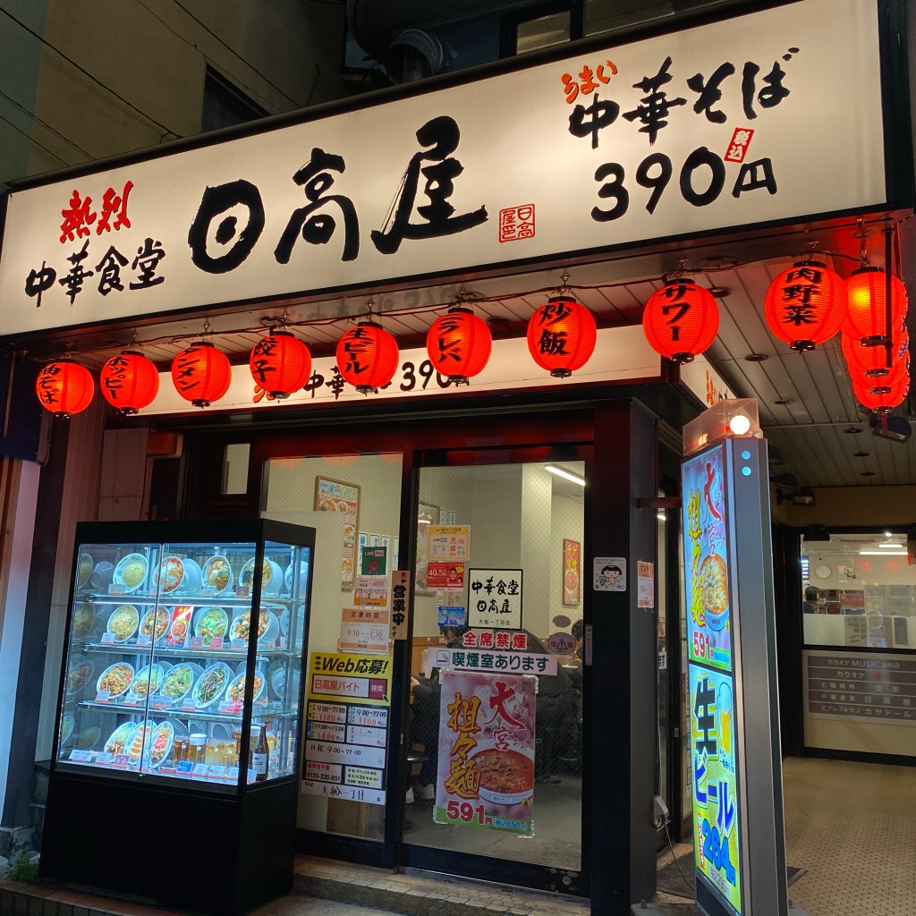 実際訪問したユーザーが直接撮影して投稿した大船中華料理日高屋 大船一丁目店の写真