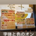 実際訪問したユーザーが直接撮影して投稿した御器所ラーメン専門店十夢の写真