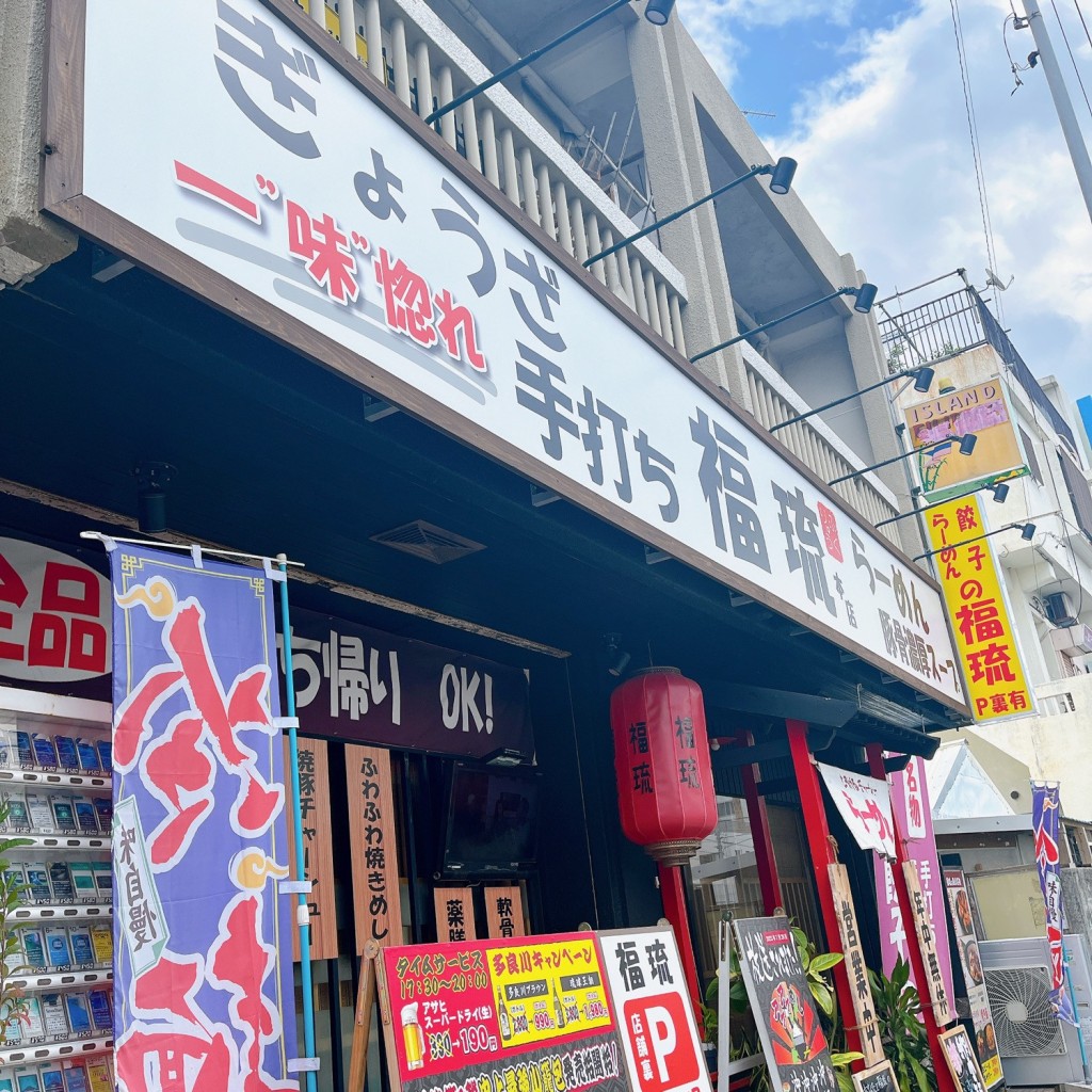 実際訪問したユーザーが直接撮影して投稿した古波蔵ラーメン専門店福琉の写真