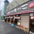 実際訪問したユーザーが直接撮影して投稿した田園調布ラーメン専門店さつまっこ 田園調布店の写真