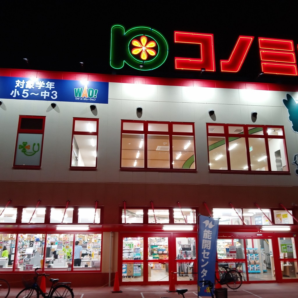 実際訪問したユーザーが直接撮影して投稿した旭町スーパーコノミヤ 泉大津店の写真