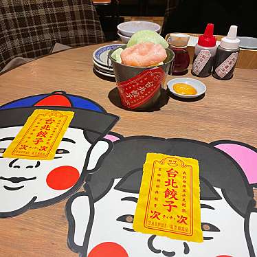 みゅんすたさんが投稿した新宿餃子のお店台北餃子次次/タイホクギョウザチィチィの写真