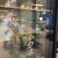 実際訪問したユーザーが直接撮影して投稿した丸の内居酒屋Noodle House Laundryの写真