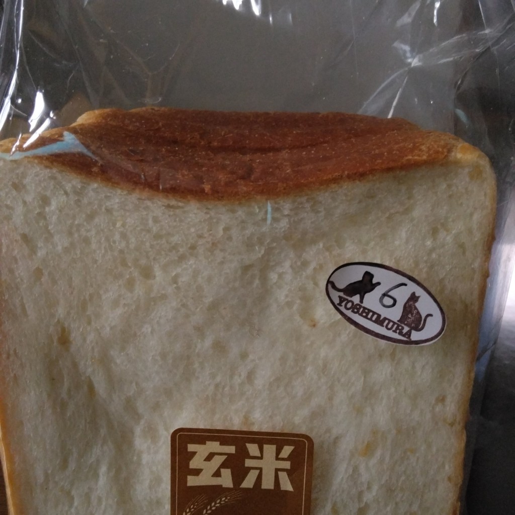ユーザーが投稿した食パンの写真 - 実際訪問したユーザーが直接撮影して投稿した東新町ベーカリーパンの食卓 ヨシムラの写真