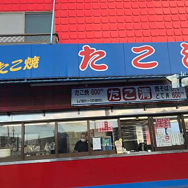 実際訪問したユーザーが直接撮影して投稿した草平町お好み焼きたこ清 街道店の写真