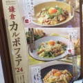 実際訪問したユーザーが直接撮影して投稿した南沢パスタ鎌倉パスタ イオンモール東久留米店の写真