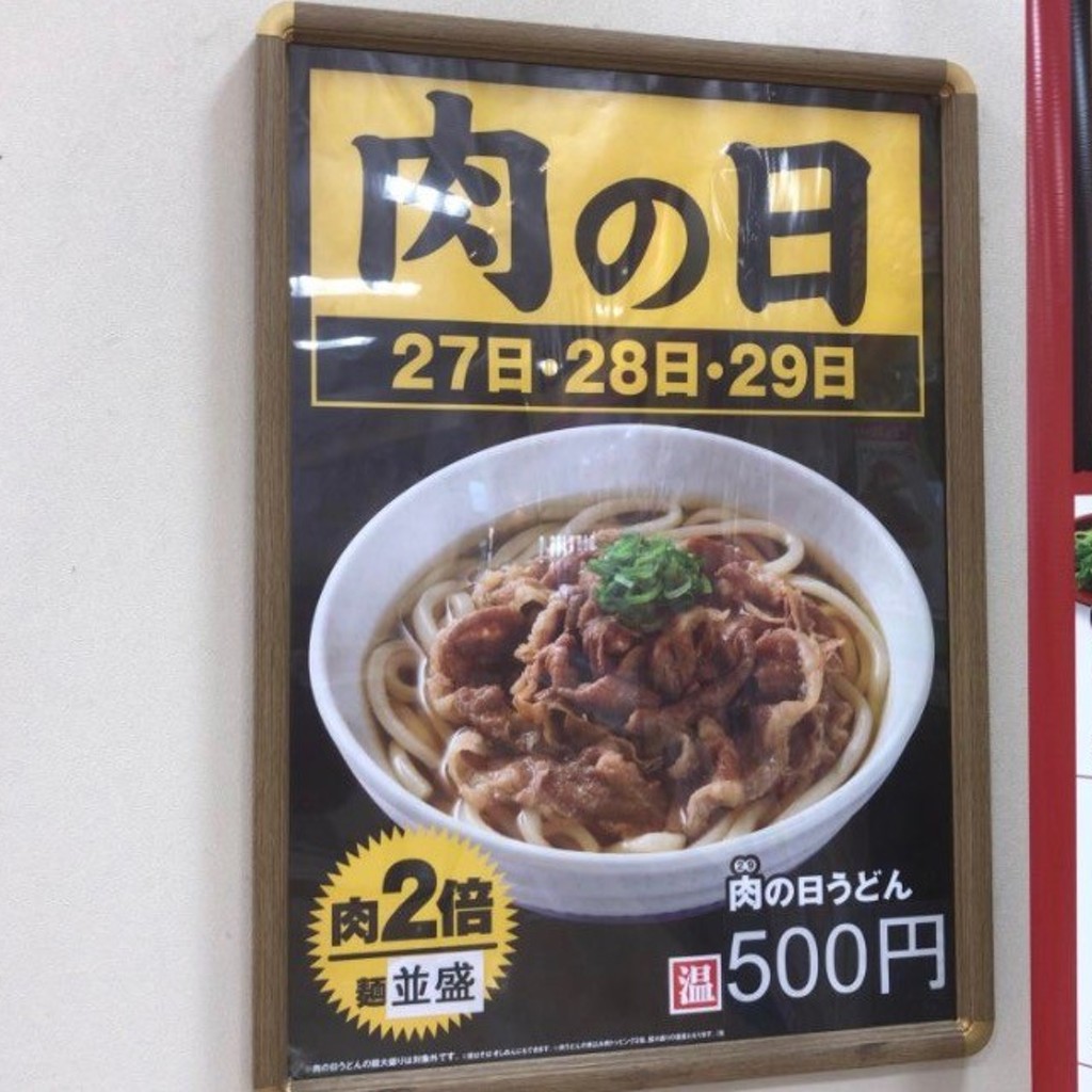 ユーザーが投稿した肉肉うどんの写真 - 実際訪問したユーザーが直接撮影して投稿した服部町うどんどん太鼓 アピタ伊賀上野フードスクエア店の写真