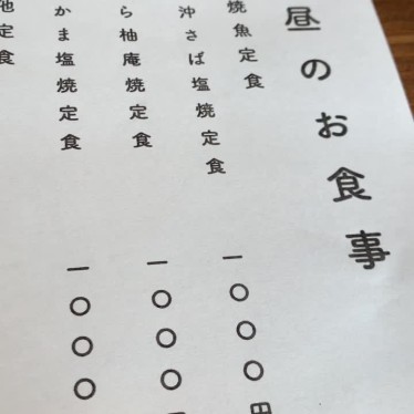 実際訪問したユーザーが直接撮影して投稿した塩野魚介 / 海鮮料理飯 さかいの写真