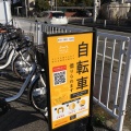 実際訪問したユーザーが直接撮影して投稿した立花町自転車レンタルHELLO CYCLING ローソン尼崎立花町一丁目の写真