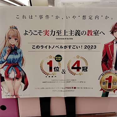 実際訪問したユーザーが直接撮影して投稿したおおたかの森南書店 / 古本屋紀伊國屋書店 流山おおたかの森店の写真