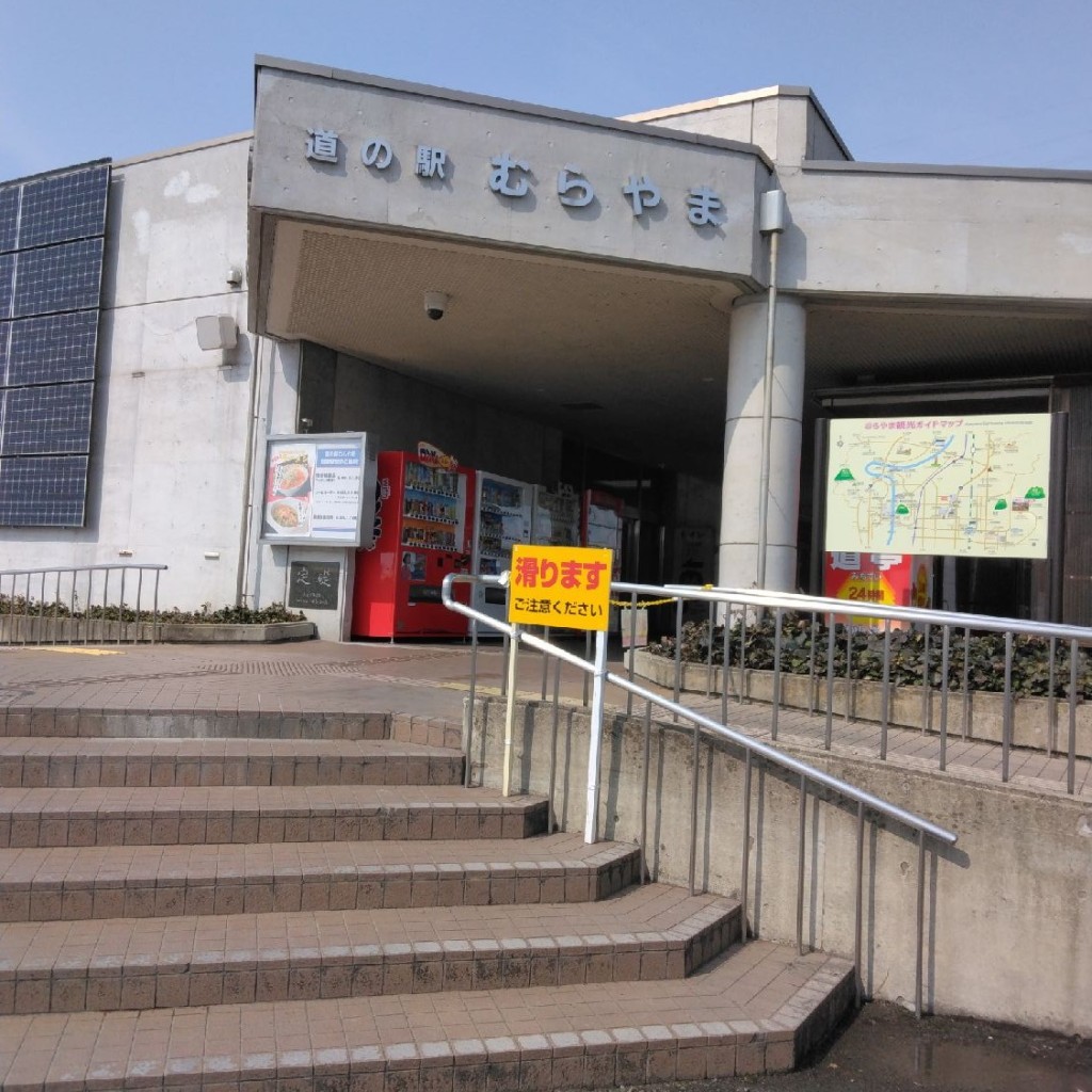 実際訪問したユーザーが直接撮影して投稿した楯岡道の駅道の駅むらやまの写真