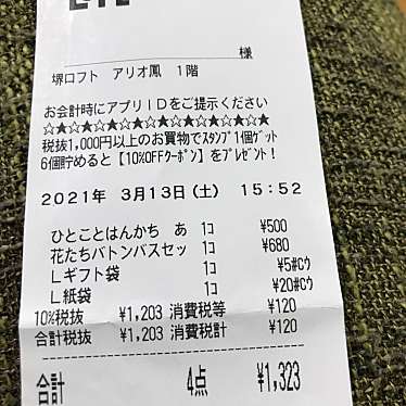 実際訪問したユーザーが直接撮影して投稿した鳳南町生活雑貨 / 文房具堺ロフトの写真