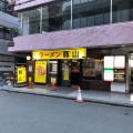 実際訪問したユーザーが直接撮影して投稿した南幸ラーメン専門店ラーメン豚山 横浜西口店の写真