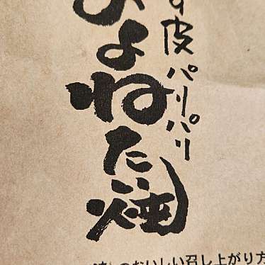 米乃家 大利根店のundefinedに実際訪問訪問したユーザーunknownさんが新しく投稿した新着口コミの写真