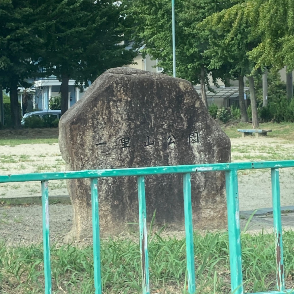 実際訪問したユーザーが直接撮影して投稿した八社公園一里山公園の写真