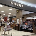 実際訪問したユーザーが直接撮影して投稿した大日東町書店 / 古本屋未来屋書店 大日店の写真