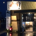実際訪問したユーザーが直接撮影して投稿した駅家町大字倉光鶏料理日鶏ひとり 駅家店の写真