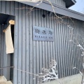 実際訪問したユーザーが直接撮影して投稿した平鹿町浅舞そば樹楽庵の写真