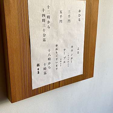 鮨 木島のundefinedに実際訪問訪問したユーザーunknownさんが新しく投稿した新着口コミの写真