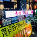 実際訪問したユーザーが直接撮影して投稿した博労町台湾料理Neo Taiwanese Restaurant tabunoanaの写真