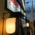 実際訪問したユーザーが直接撮影して投稿した永覚新町ラーメン / つけ麺スタミナフェア 豊田店の写真