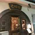 実際訪問したユーザーが直接撮影して投稿した粕谷中華料理中国料理 広味坊 千歳烏山本店の写真