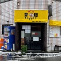 実際訪問したユーザーが直接撮影して投稿した早稲田ラーメン専門店背脂らーめん 背脂チャチャチャの写真