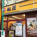 実際訪問したユーザーが直接撮影して投稿した西新牛丼松屋 西新店の写真