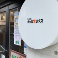 実際訪問したユーザーが直接撮影して投稿した旭町ラーメン専門店らーめん カッパハウスの写真