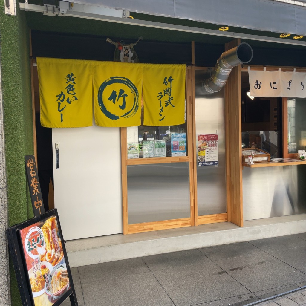 実際訪問したユーザーが直接撮影して投稿した日本橋浜町ラーメン専門店竹岡式ラーメン まる竹の写真